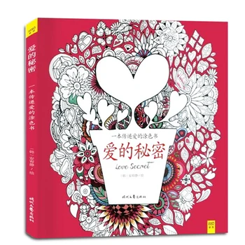 Új Érkezés szerelem titka kifestőkönyv a felnőtt kifestőkönyv a felnőttek, gyermekek Kínai eredeti eredeti könyv,120 oldal