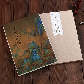 אלף Li של נהרות והרים על ידי וואנג Ximeng (שיר שושלת) סינית מסורתית ציור סדרת אמנות ספר